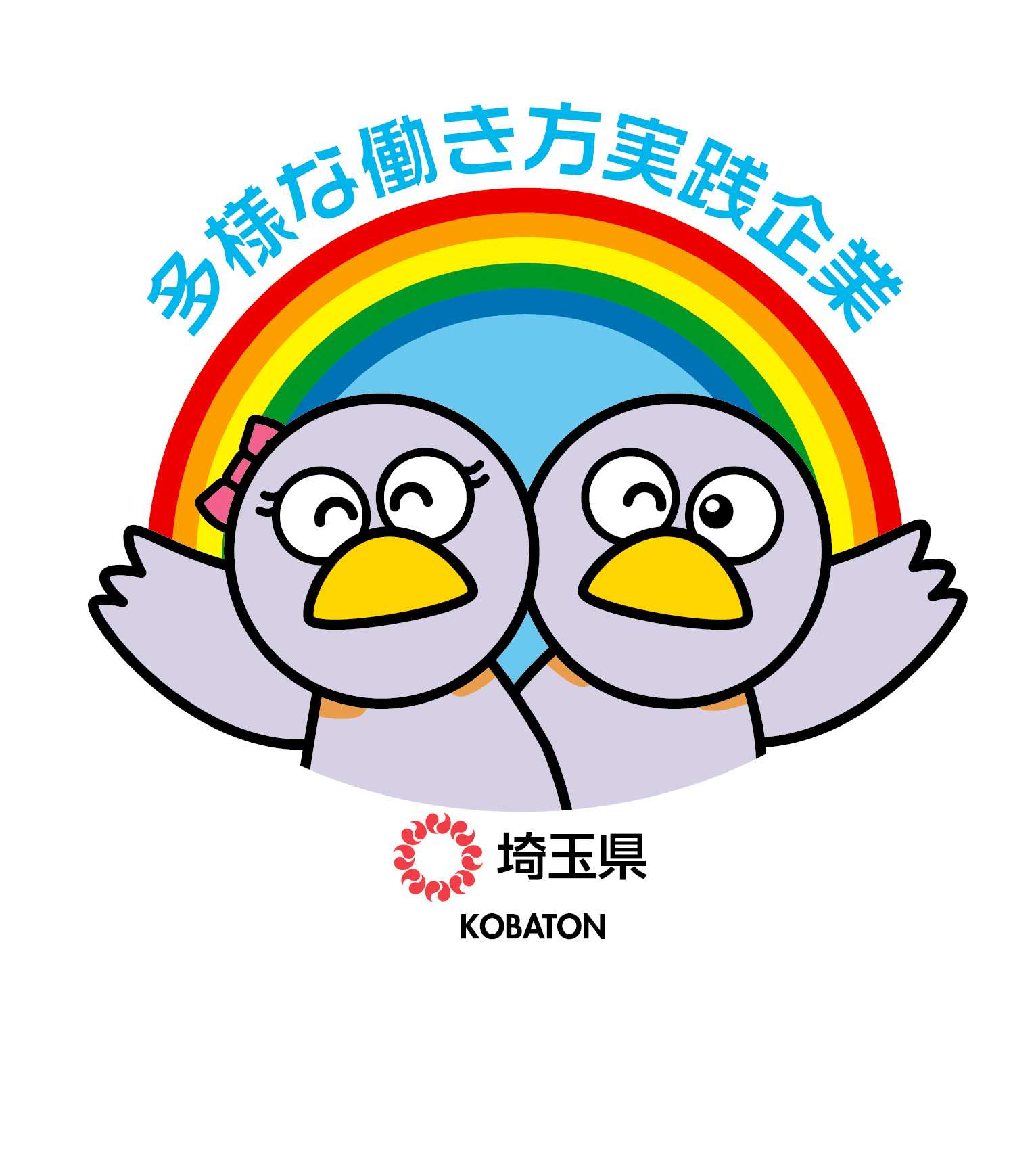 埼玉県から認定を頂きました。