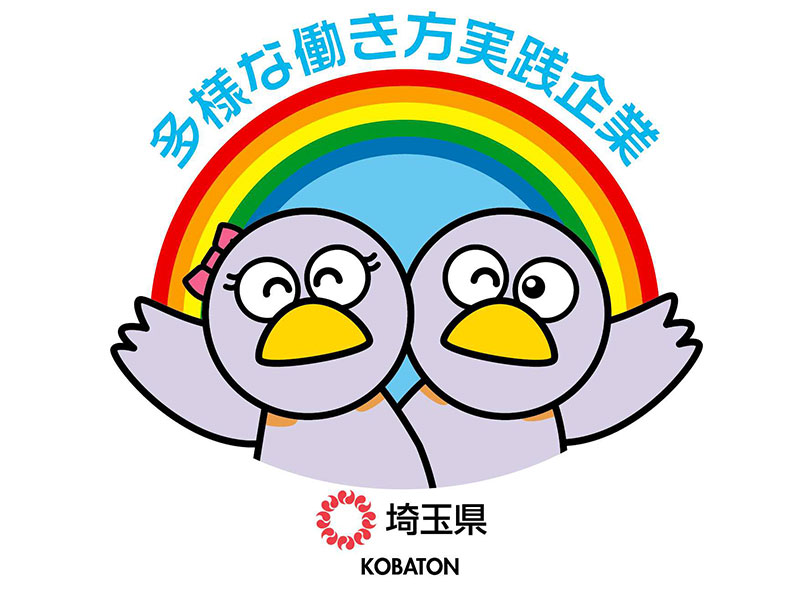 埼玉県から認定を頂きました。